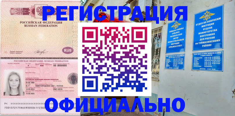 временная регистрация адрес в Жигулёвске