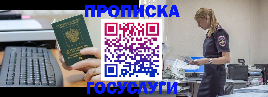 прописка законно в Жигулёвске